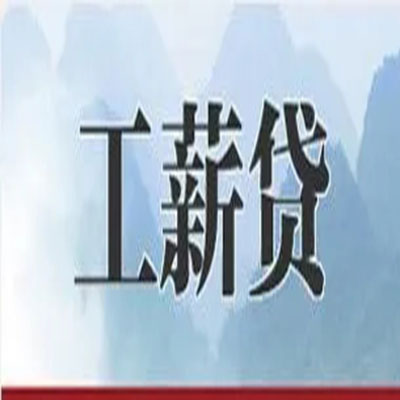 盐山债务重组公司公积金债务重组申请指南（2025版）