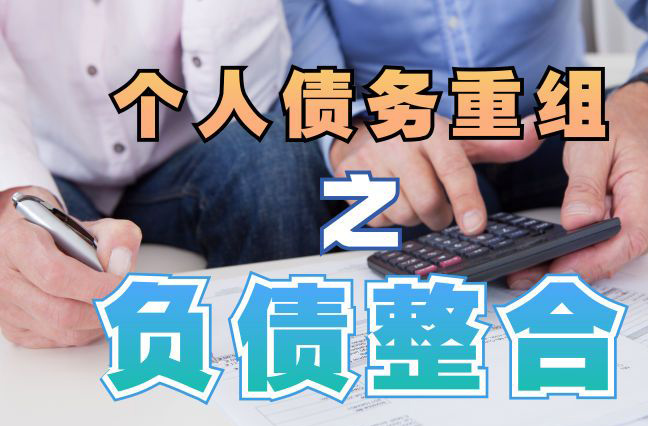 盐山个人信用债务优化申请指南：申请条件全解析