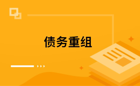 盐山公积金信用贷：轻松整合负债，优化你的财务方案