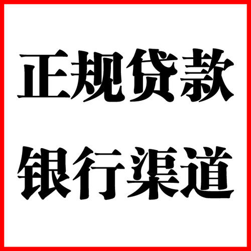 盐山负债过高可以申请盐山房屋抵押贷款吗?如何申请?